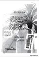  تحقيق القول في مسألة عيسى كلمة الله القرآن كلام الله