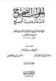 كتاب الجواب الصحيح لمن بدل دين المسيح .ج3