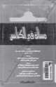 كتاب مسألة في الكنائس