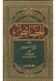 كتاب الخصائص