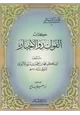 كتاب الفوائد والأخبار