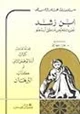 كتاب نص تلخيص منطق أرسطو- المجلد الخامس - كتاب البرهان