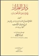 كتاب دار الطراز في عمل الموشحات