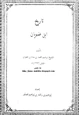 كتاب تاريخ ابن ضويان