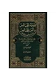 كتاب بهجة المجالس وأنس المجالس - المجلد الثانى من القسم الاول -
