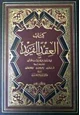كتاب العقد الفريد