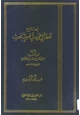 كتاب إصلاح غلط أبي عبيد فى غريب الحديث