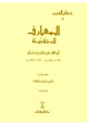 كتاب المعارف