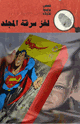 كتاب سرقة المجلد