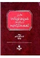 كتاب دليل عربي يوناني إلى الفاظ العهد الجديد