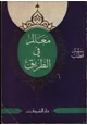 كتاب معالم فى الطريق