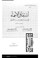كتاب اشتقاق الأسماء