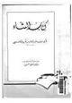 رواية الشاء