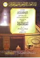 كتاب أخبار الثقلاء