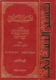 رواية تفسير النسائي - الجزء الثانى