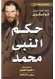 كتاب حكم النبي محمد