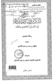 كتاب التكرار في إثبات وحدانية الله في القرآن الكريم وحكمته