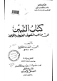 كتاب التبيين عن مذاهب النحويين البصريين والكوفيين