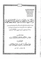 كتاب النكت الوفية بما في شرح الألفية للبقاعي - ج - 3 -