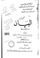 كتاب البيان في شرح اللمع لابن جني تحقيق ودراسة