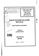 كتاب تعقبات أبي حيان النحوية لجار الله الزمخشري في البحر المحيط