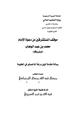 كتاب موقف المستشرقين من دعوة الإمام محمد بن عبدالوهاب