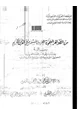 كتاب من الظواهر النحوية للحروف المستخدمة في القرآن الكريم
