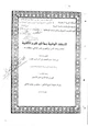كتاب النكت الوفية بما في شرح الألفية للبقاعي - ج - 2 -