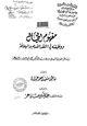 كتاب الخيال ووظيفته في النقد القديم والبلاغة