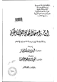 كتاب إنْ واستعمالاتها في القرآن الكريم