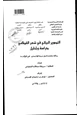 كتاب التصوير البياني في شعر القطامي