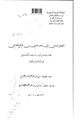 كتاب التصوير البياني في شعر عدي بن الرقاع العاملي