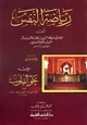 كتاب رياضة النفس