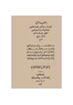 كتاب خمس رسايل
