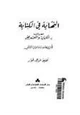 كتاب النهاية فى الكناية