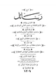 كتاب رسائل الثعالبي