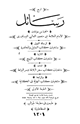 كتاب أربع رسايل