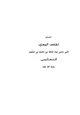 كتاب لطائف المعارف