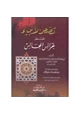 رواية قصص الأنبياء المسمى بعرائس المجالس
