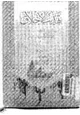 كتاب تهذيب الأخلاق