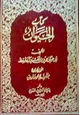  الجزء الخامس من كتاب الحيوان