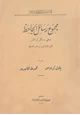 كتاب رسائل الجاحظ - الجزء الاول