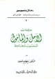 كتاب الآمل والمأمول