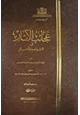 كتاب الجزء الثالث من التاريخ المسمى بعجائب الآثار في التراجم والأخبار