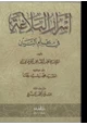 كتاب أسرار البلاغة