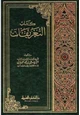 كتاب كتاب التعريفات