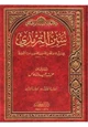 كتاب سنن الترمذى