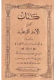 كتاب تاريخ الامة القبطية - الحلقة الثالثة