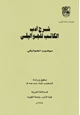 كتاب شرح أدب الكاتب