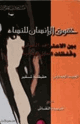 كتاب حقوق الإنسان للنساء
